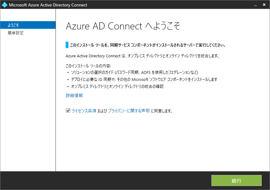 azure ad connect windows server 2012 r2 download