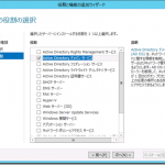 Windows Server 2012におけるActive Directoryの変更点(2)