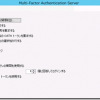 Windows Azure Multi-Factor Authenticationを利用したADFSの多要素認証の設定(2)