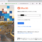 Microsoft Edgeを利用したOffice 365のシングルサインオン
