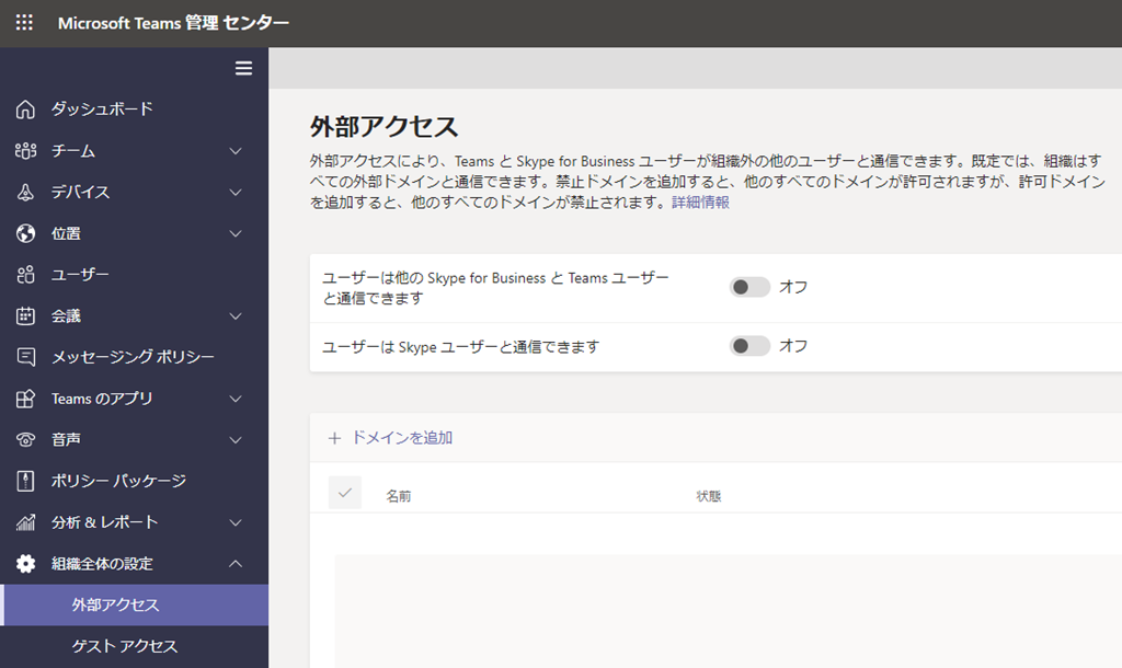 Teamsの外部 ゲストアクセスを許可したくない あなたへ 国井 傑のブログ