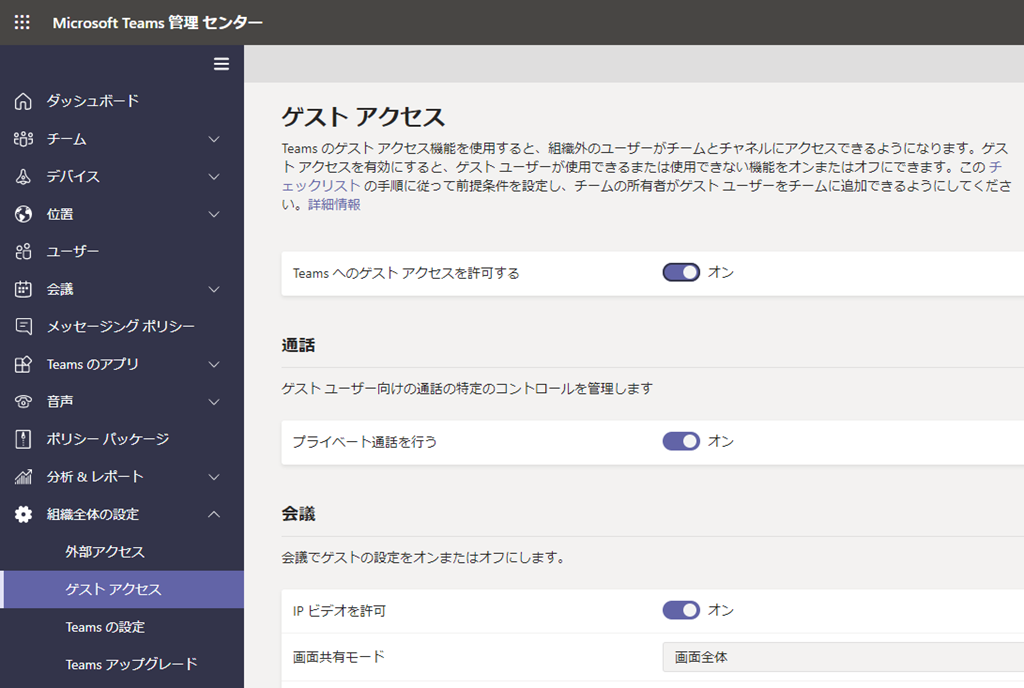 Teamsの外部 ゲストアクセスを許可したくない あなたへ 国井 傑のブログ