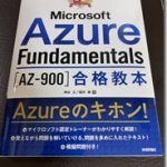 最短突破 Microsoft Azure Fundamentals[AZ-900]合格教本 発売されました