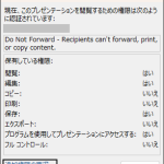 【Microsoft Purview】メールの暗号化 Part2