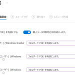 ローカルファイルの暗号化～Personal Data Encryption