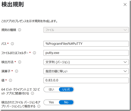 Intuneを利用したアプリのアップグレード