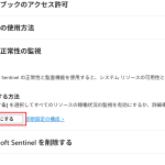 【Q&Aコーナー】Microsoft Sentinelデータコネクタの収集状況を監視