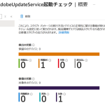 Intuneスクリプトと修復設定のトラブルシューティング